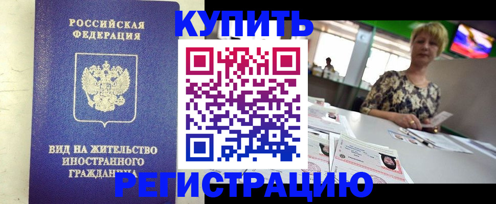 временная регистрация надежно в Вольске