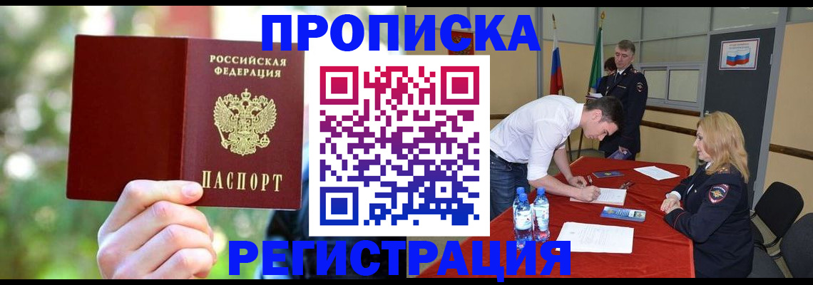 прописка регистрация в Вольске