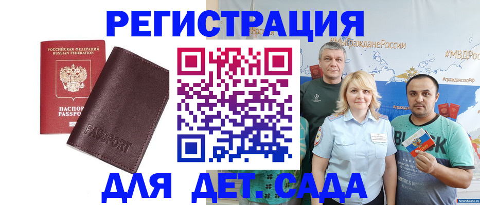 временная регистрация в Вольске