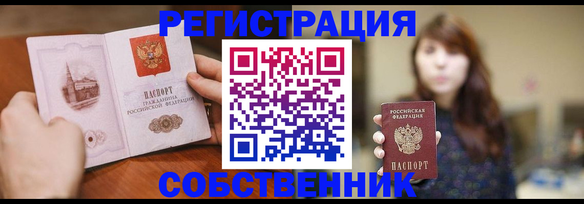 прописка от собственника в Вольске