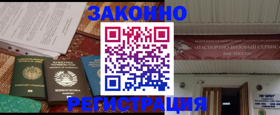 временная регистрация законно в Вольске