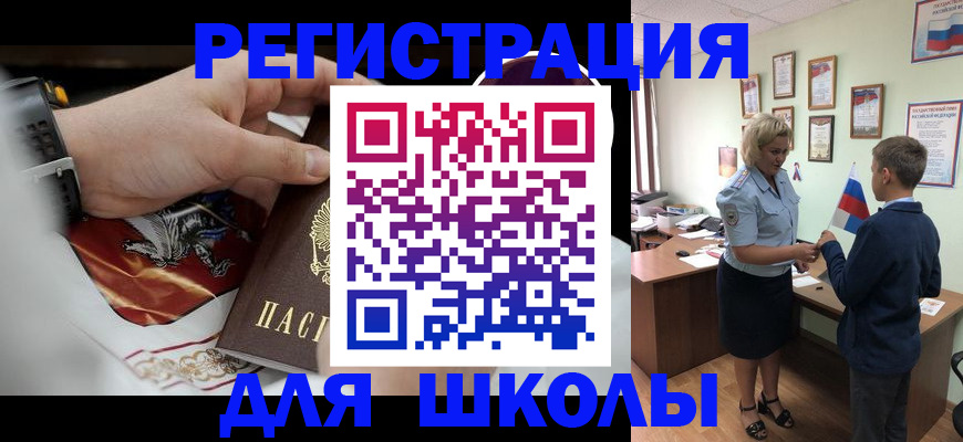 временная регистрация в Вольске