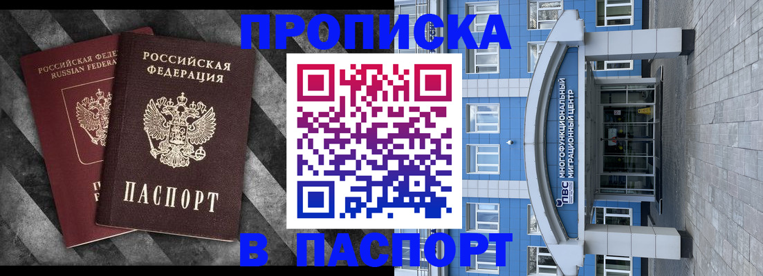прописка для кредита в Вольске