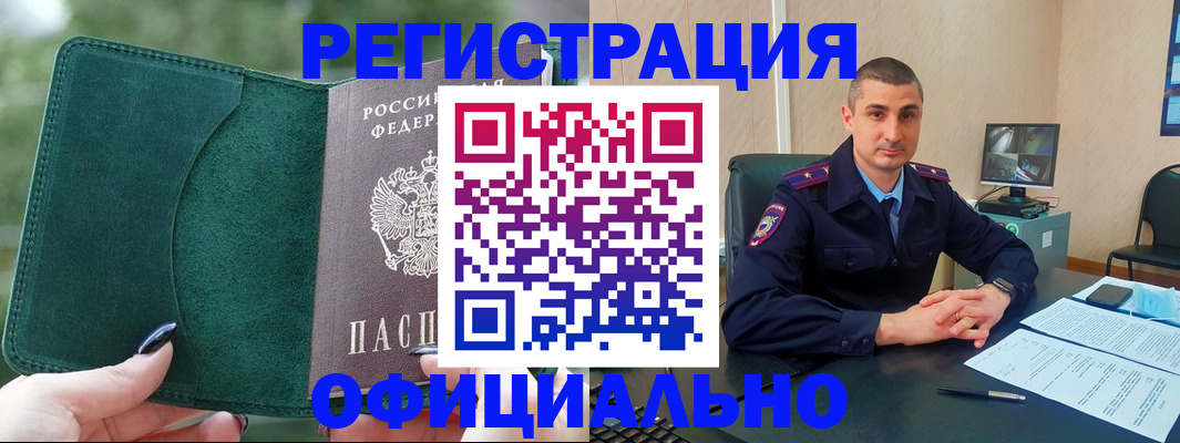 купить прописку в Вольске